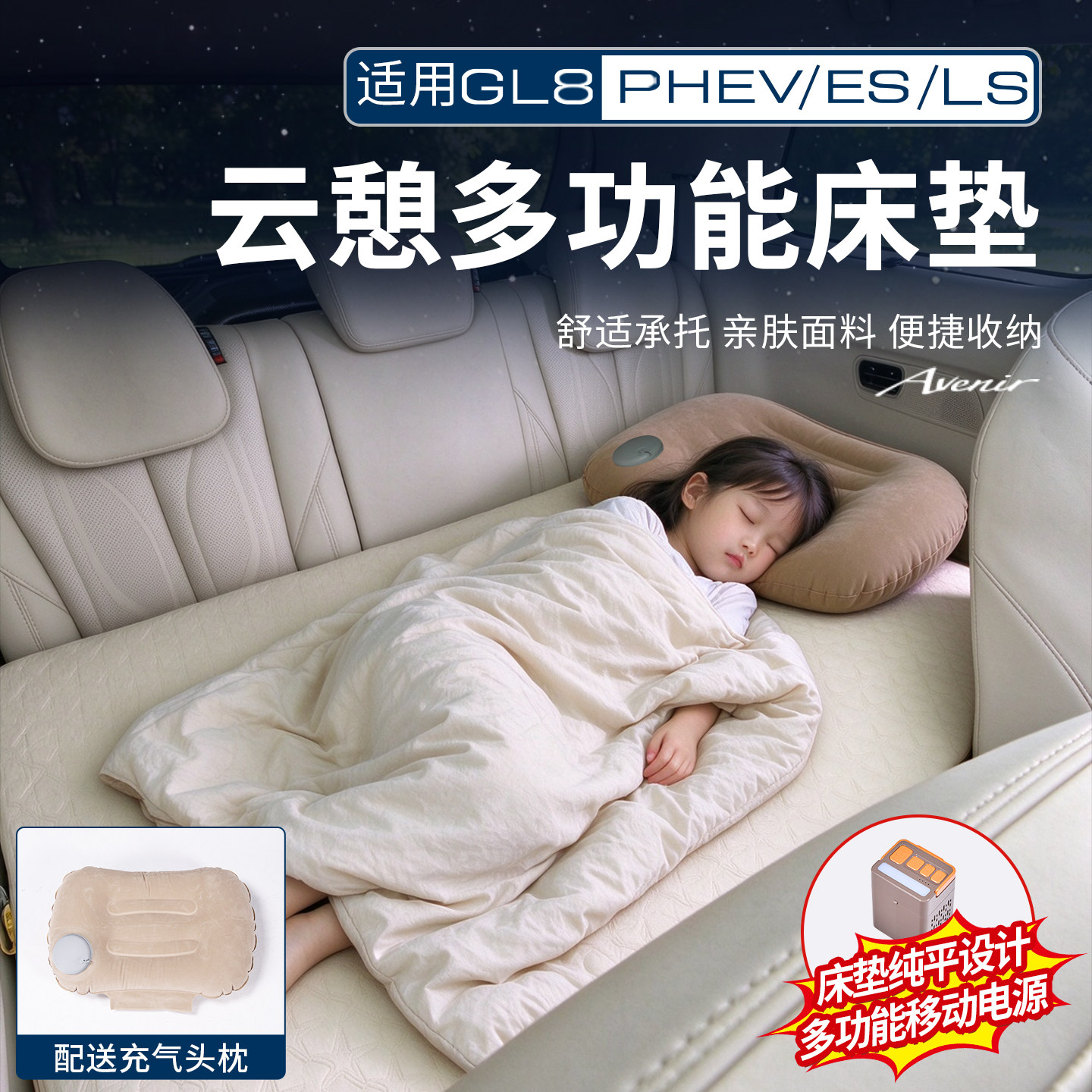 适用于GL8云憩多功能床垫