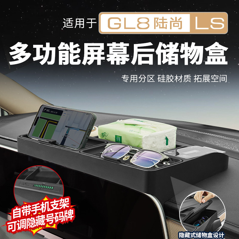 适用26款别克GL8陆尊陆尚PHEV公务舱屏幕后硅胶储物盒改装配件653
