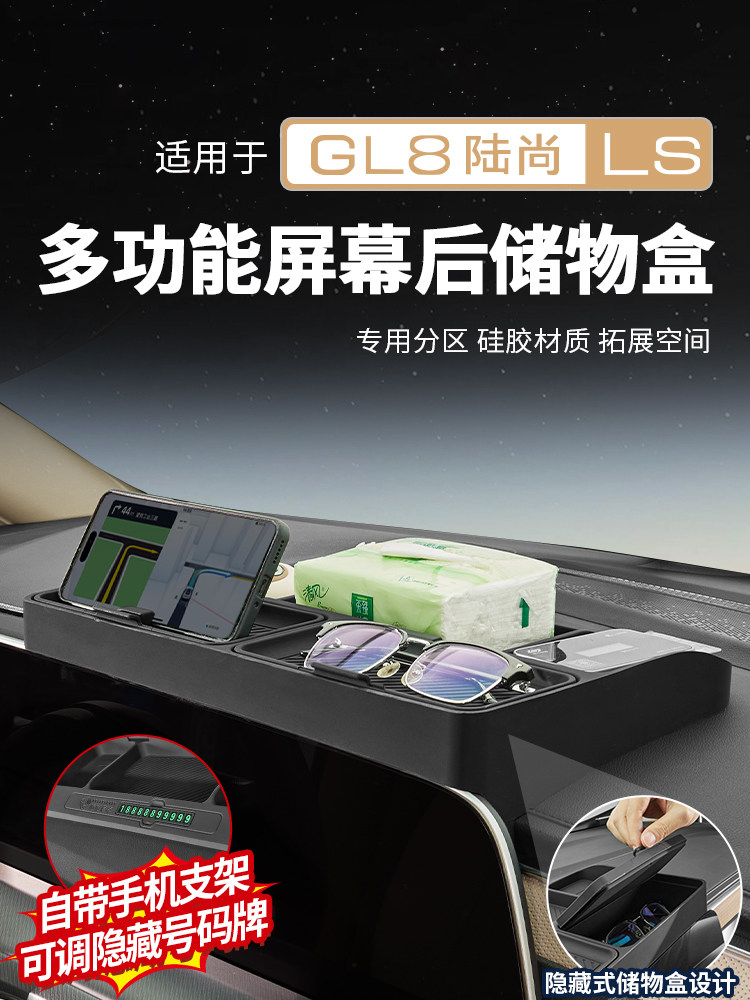 适用26款别克GL8陆尊陆尚PHEV公务舱屏幕后硅胶储物盒改装配件653
