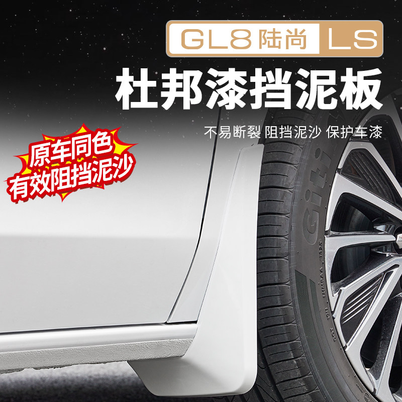 适用25款别克GL8PHEV陆尊ES陆尚LS挡泥板免打孔改装配件大全用品