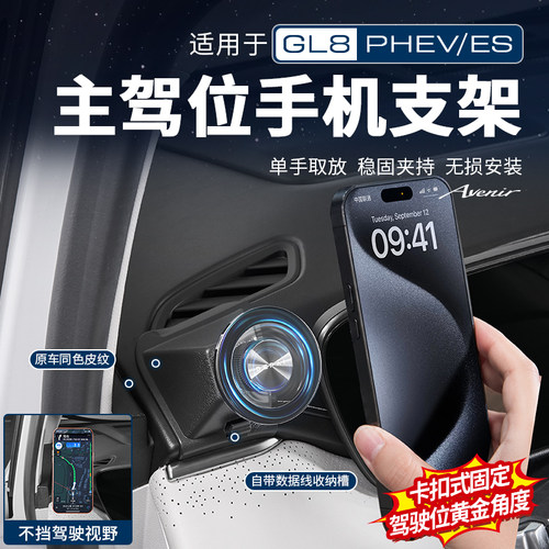 【手机支架第一名】GL8手机支架