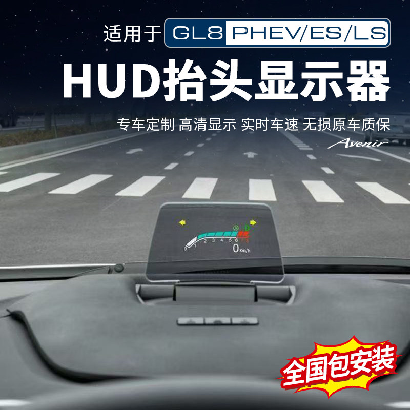 【官方推荐】GL8抬头显示器HUD