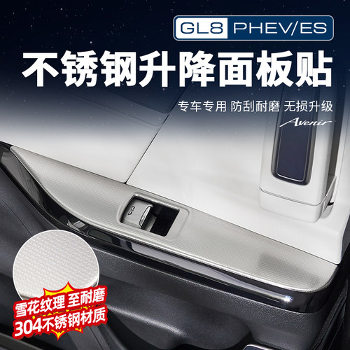 【GL8防护第一】不锈钢升降面板