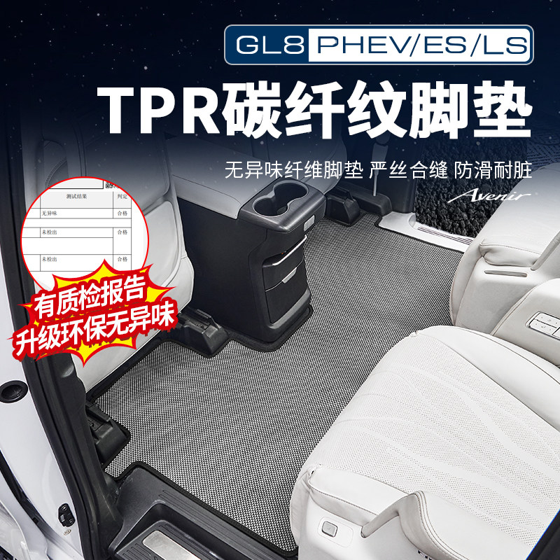 适用26款别克GL8PHEV陆尊ES陆尚公务舱编织地毯脚垫改装配件用品