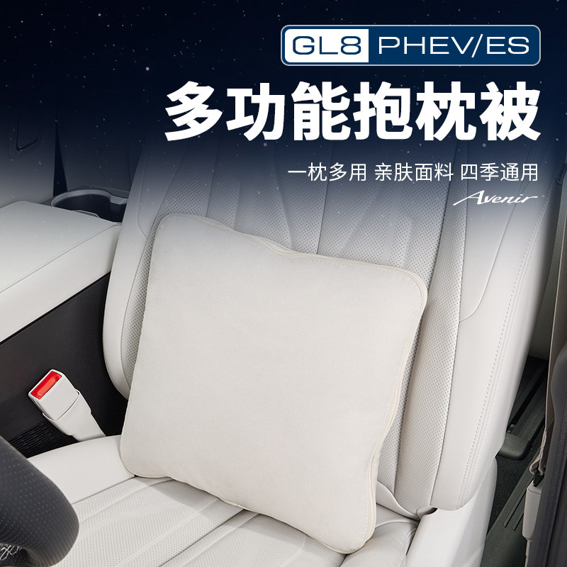 适用25款别克GL8陆尊ES插混PHEV抱枕空调被腰护靠垫腰靠改装配件
