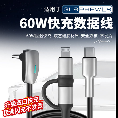 别克GL860W快充数据线