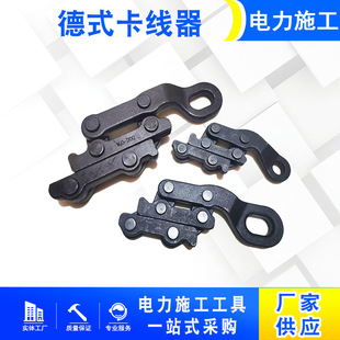 电气化接触网卡头德式卡线器蛙式平行夹线器地线器