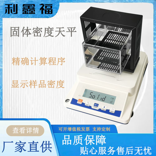 密度天平测量固体液体密度LCD液晶显示全量程去皮精密电子天平