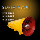 隧道风机隧道轴流风机SDS射流风机SDF隧道风机