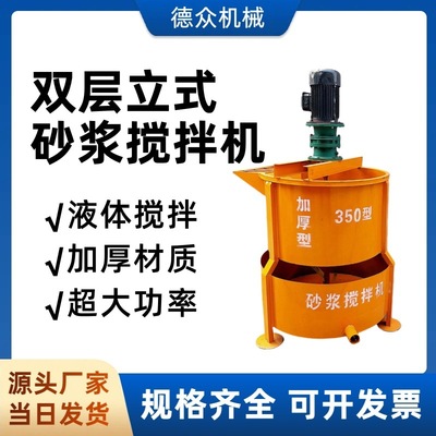 立式砂浆搅拌机单层700型 电动双层混凝土搅拌罐 灰浆泥浆搅拌桶