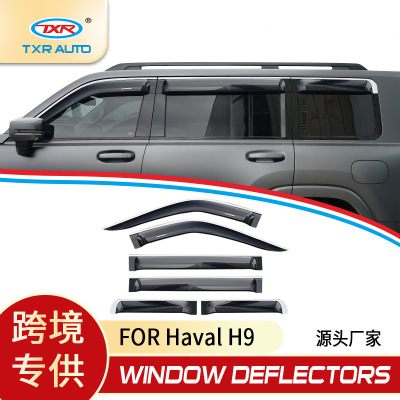 TXR适用哈弗h9雨眉晴雨挡Great Wall Haval H9 Window Deflectors