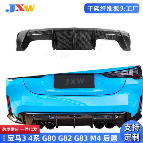 适用于宝马3 4系 G80 G82 G83 M3 M4 2021+ /干/碳纤后唇轻量