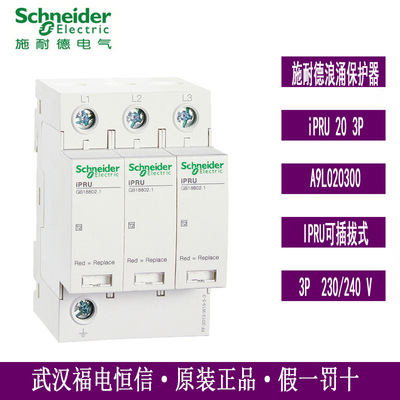 万高WINGOAL可插拔式电涌保护器A9L020300 iPRU 20 20KA 3P 350V