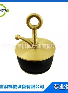 85mm-110mm 雪浪排水孔栓（铜）