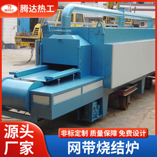 网带烧结炉 烧银网带炉 烤花网带炉 玻璃烧结网带炉