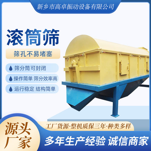 沙场矿山大型滚筒沙石分离机振动滚桶筛沙机无轴石料滚动筛