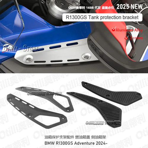 适用于宝马R1300GSAdventure2026-燃油箱盖油箱垫摩托车配件