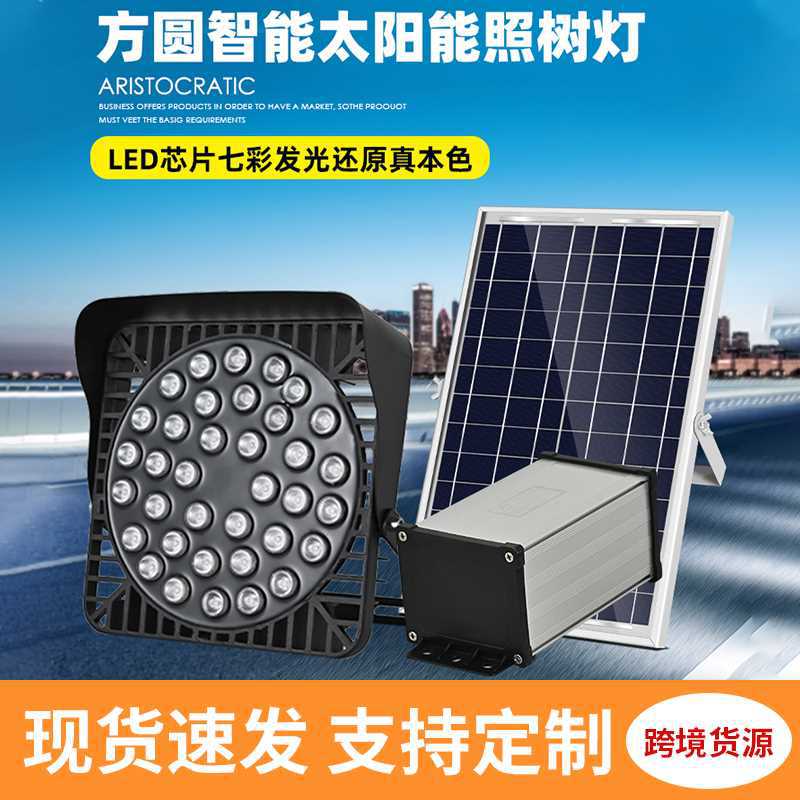 太阳能照树灯户外防水园林景观七彩防炫目庭院射树灯花园绿化射灯