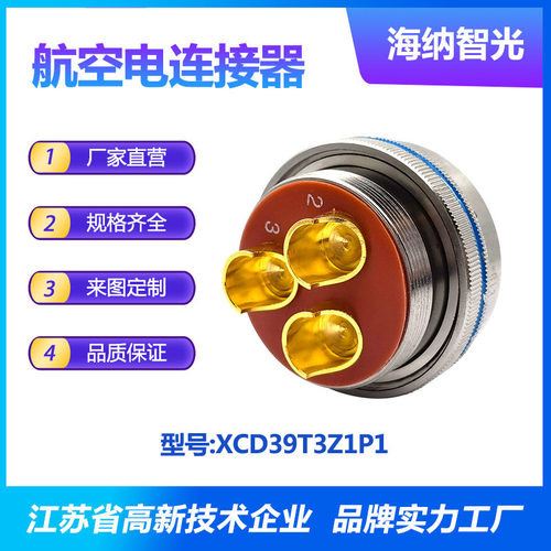 XCD系列3芯插针化学镀镍尾部有螺纹插头圆形电连接器XCD39T3Z1P1