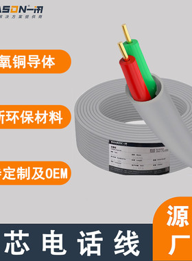 厂家 2芯无氧铜 室内电话线二芯HYV2X0.5 两芯座机线  100米/卷