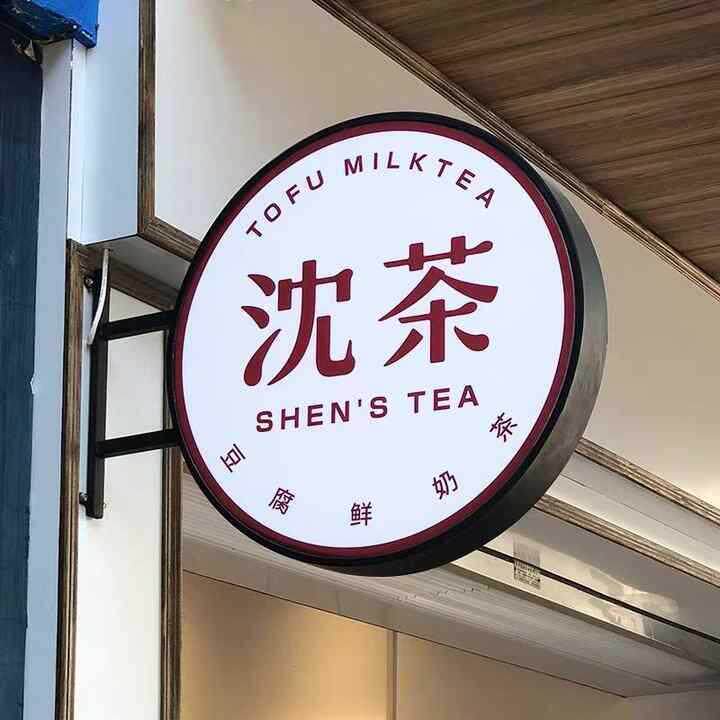 户外旋转灯箱广告牌挂墙式吸塑灯箱室外茶室便利店超市灯箱图片