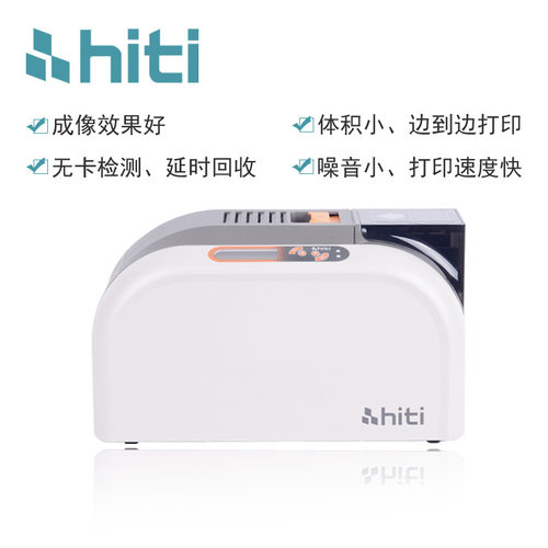 HITI cs200e证卡打印机标牌出入境卡片义齿卡会员卡 PVC卡 员工证