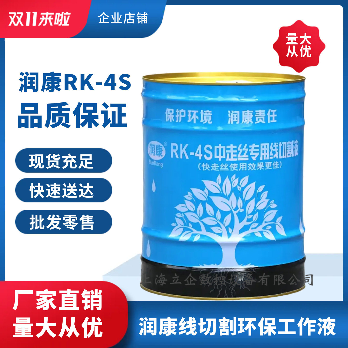 润康牌RK-4S线切割环保型水基线切割工作液线切割液水基环保液图片