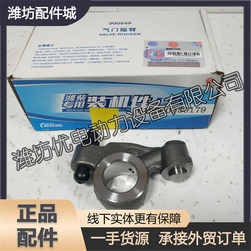 潍柴WP10WP12柴油发动机气门制动摇臂总成612600050179原厂配件