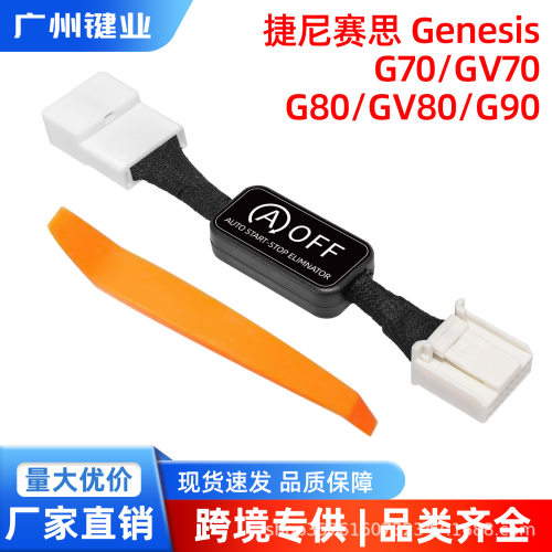 自动启停消除器带翘板适用SouthKorea捷尼赛思G70G80GV780G90
