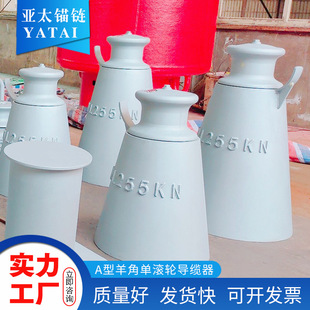 亚太锚链 厂家供应船用A型羊角单滚轮导缆器底座高度可调节