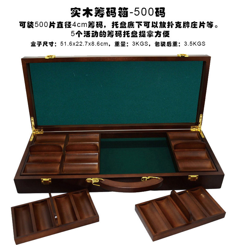 筹码盒实木箱含5个筹码托盘可装500片4cm筹码及扑克牌DEALER位