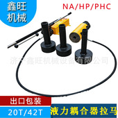 鑫旺液压偶合拉拔器42T液力耦合器拉马PHC4204液力耦合联轴拆卸器