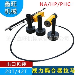 鑫旺液压偶合拉拔器42T液力耦合器拉马PHC4204液力耦合联轴拆卸器