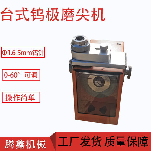 1.6-5.0mm钨针磨削机小型台式钨针磨尖机TM-1角度可调磨尖机
