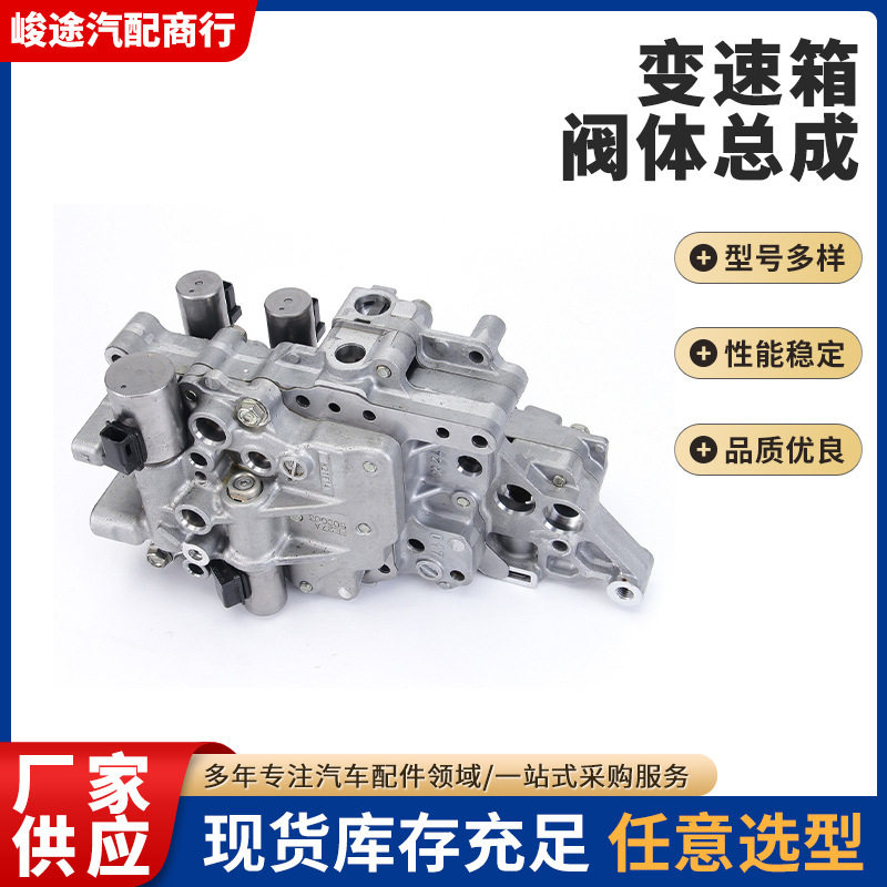 适用于思域雅阁变速箱阀体总成5LK5LS5LR27000-5X9-004图片