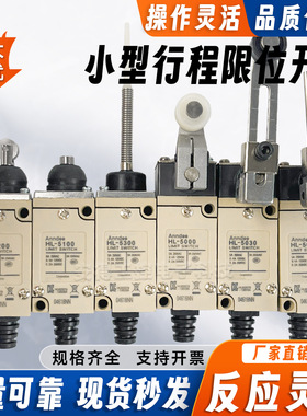 行程限位开关HL-5071 HL-5072 大量现货 防水防油