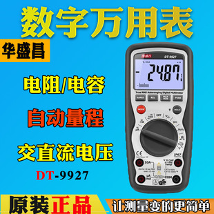 CEM华盛昌DT-9927防水防尘防烧多功能工业级万用表数显自动量程