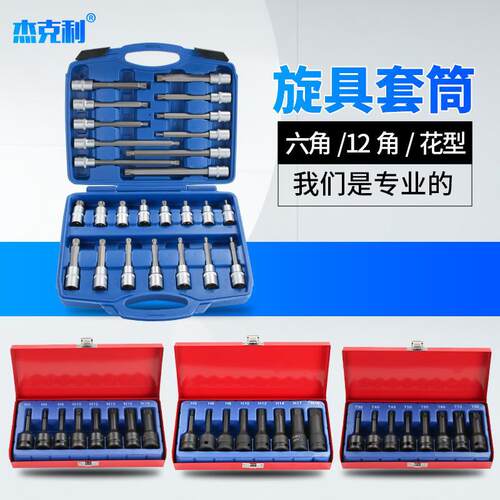 内六角套筒头套装内六角批头铬钒钢和S2内六花12角内六角套筒组套
