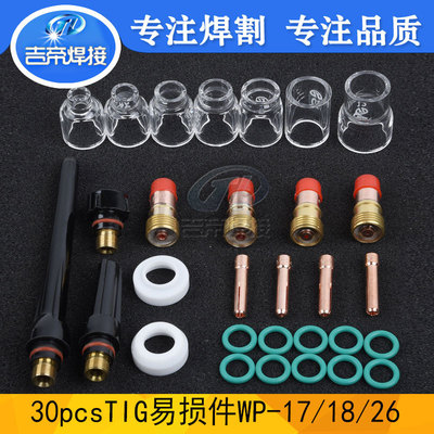 30Pcs TIG焊枪配件4/12#Pyrex玻璃杯套装WP17/18/26焊枪焊接耗材