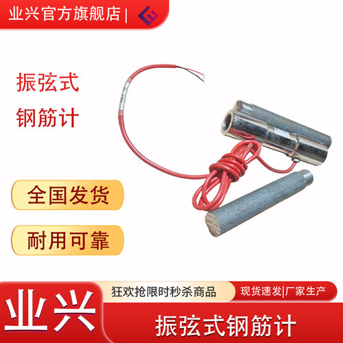 业兴振弦式钢表面应变计 内埋埋入式 混凝土 嵌入钢筋计