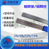 上海焊尊厂家直销银钎料 35%银焊条 HL314银焊丝大量现货