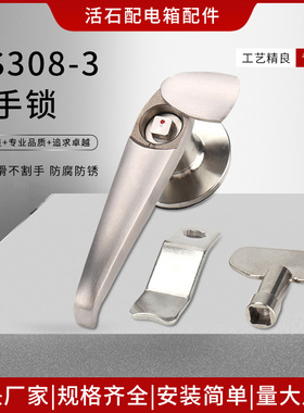 不锈钢MS308-3把手锁 电箱机柜门锁把手锁执手锁 不锈钢门锁