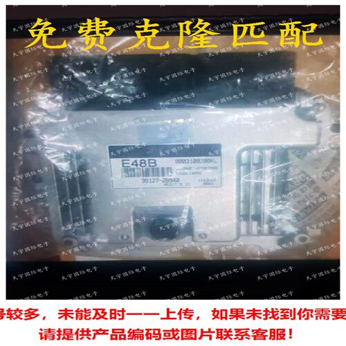 MEG17.9.12 适用于现代起亚ECU ECM电脑板 39127-28348 E48B 翻新