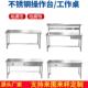 304 201不锈钢工作台洁净车间操作桌实验室流水线平板检验桌