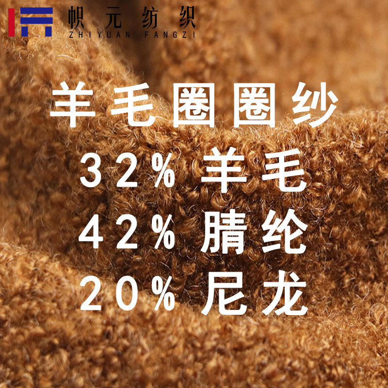 厂家批发32羊毛48腈纶20尼龙高比例8支羊驼羊毛线圈圈纱毛线现货