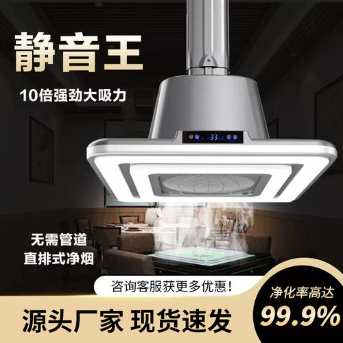 外排麻将房吸烟灯专用桌馆棋牌室直排空气净化器升降吊灯抽排烟机