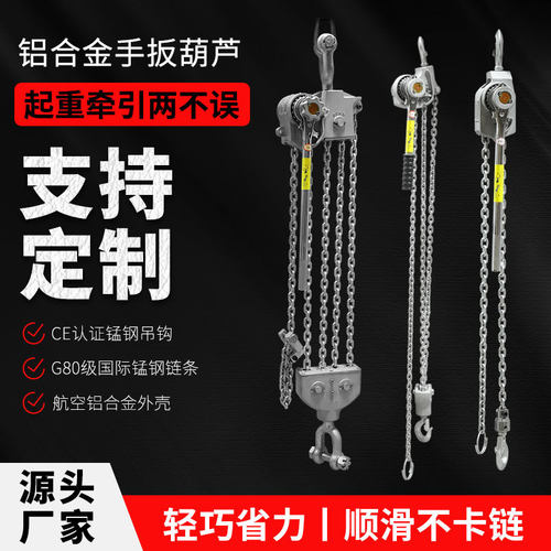铝合金手扳葫芦 华欣 起重手动牵引链条葫芦铝合金链条紧线器