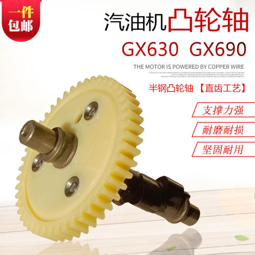 座驾抹光机双缸ET12000汽油发电机配件GX630 GX690减压凸轮轴总成