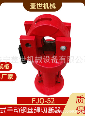 盖世液压钢缆剪 FJQ-52手动钢丝绳切断机 分离式钢丝绳切断工具