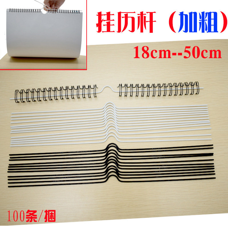 雷盛铁圈挂历挂钩挂历杆双铁圈挂历勾20-50CM偏担铁杆铁挂铁棍挂